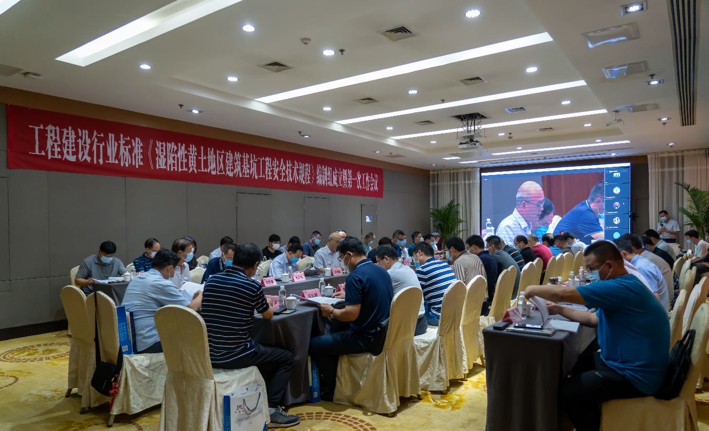 行业标准《湿陷性黄土地区建筑基坑工程安全技术规程》 启动修编，推动基坑工程高质量发展